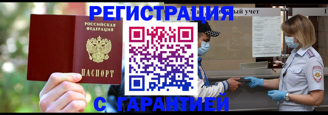 временная регистрация для школы в Закаменске