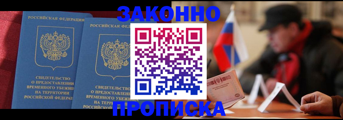 прописка для работы в Закаменске