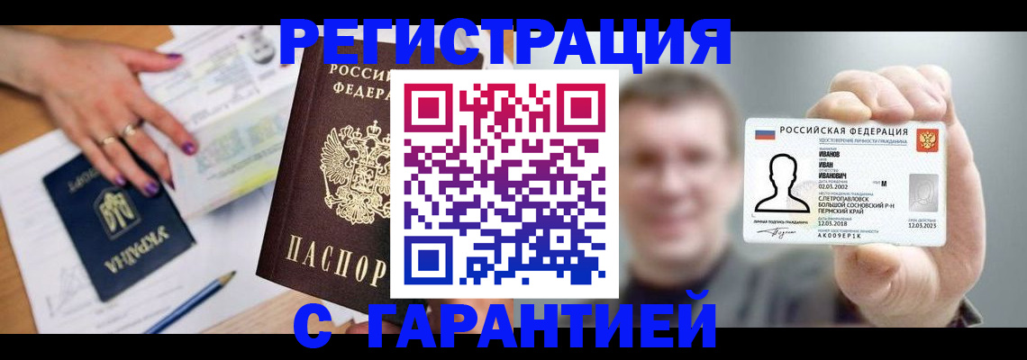 прописка для кредита в Закаменске